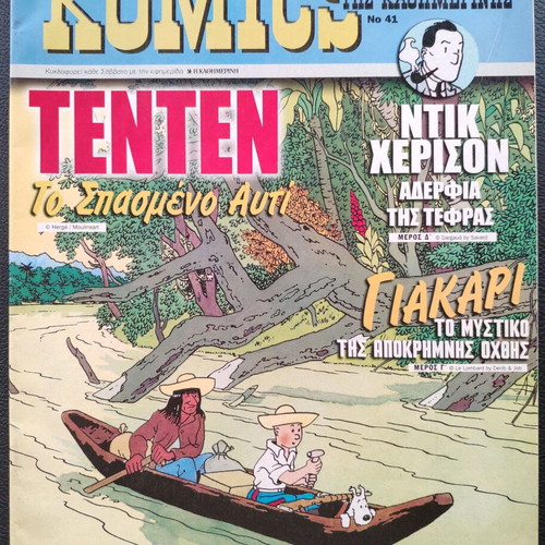 Komics tis Kathimerinis No 41 used