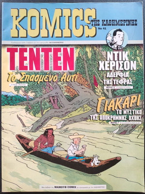 Komics tis Kathimerinis No 41 used