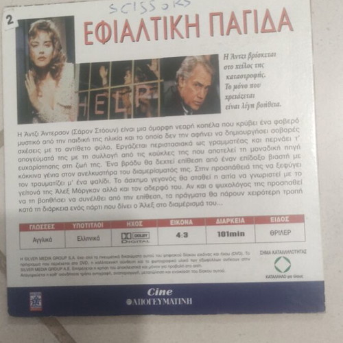Nightmare Trap DVD used, foreign cinema, Sharon Stone