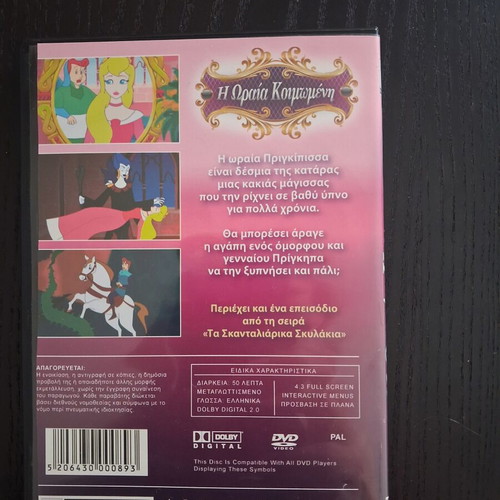 DVD Sleeping Beauty movie used, dubbed in Greek