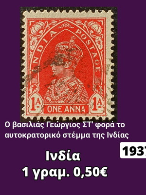 Γραμματόσημο Ινδίας 1937