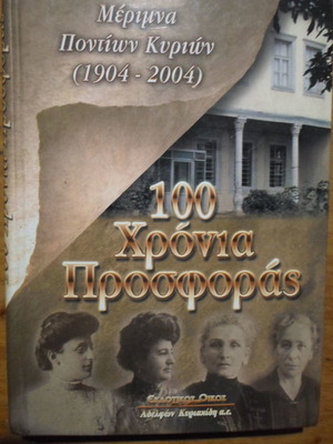 100 Χρόνια Προσφοράς βιβλίο μεταχειρισμένο, ιστορία