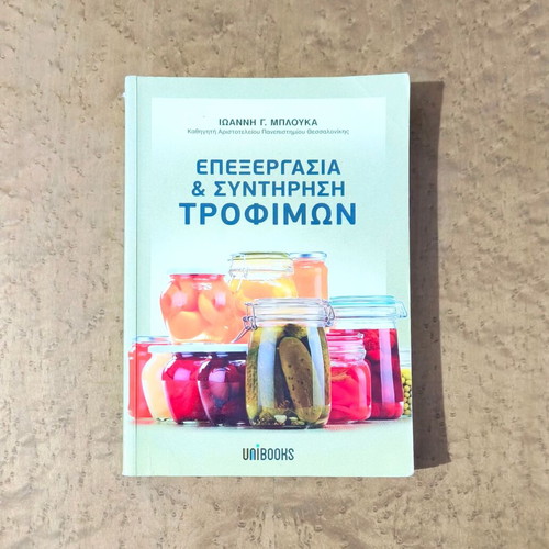 Food Processing and Preservation book used by Ioannis G. Bloukas