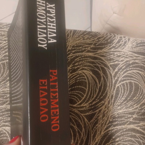 Ragismeno Eidolo like new