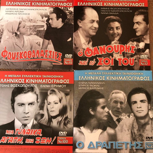 Greek cinema collectible, 4 DVDs like new