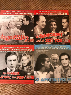 Greek cinema collectible, 4 DVDs like new