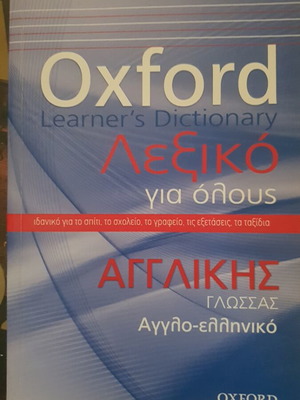 Oxford English Language Dictionary like new