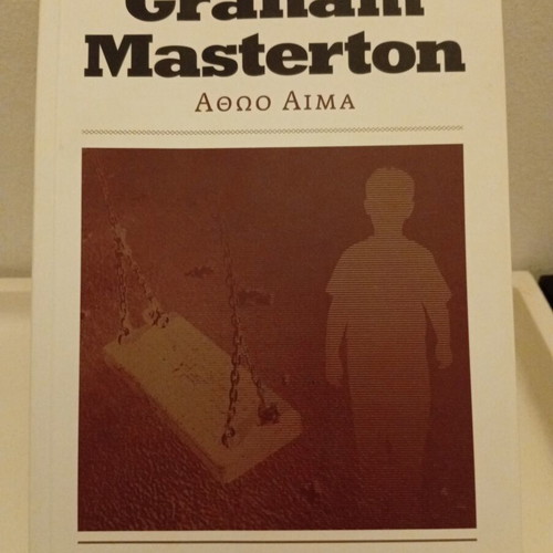 Innocent Blood - Graham Masterton, book 2009 Oxy editions - Hell Series