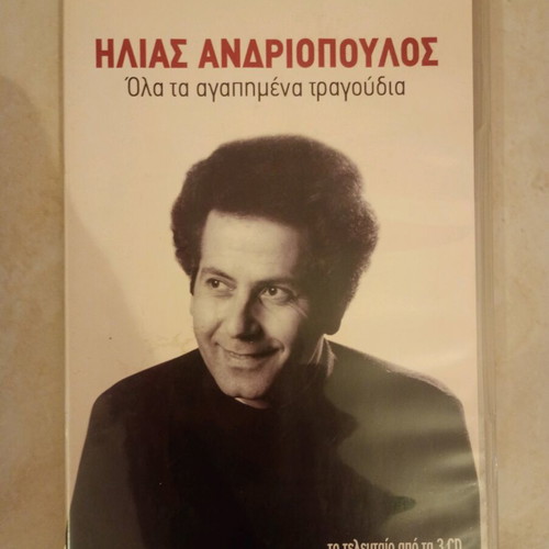 Ilias Andriopoulos Ola Ta Agapimena Tragoudia CD used