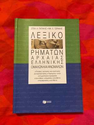 Ancient Greek Verb Dictionary new