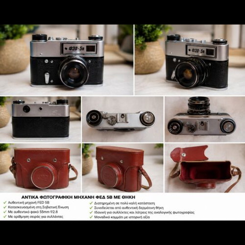 Vintage FED-5B camera with leather case