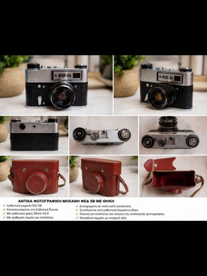 Vintage FED-5B camera with leather case