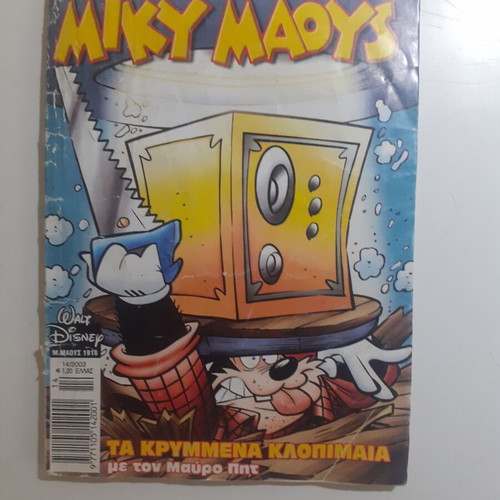 Miky Maous #1916 used, February 2001