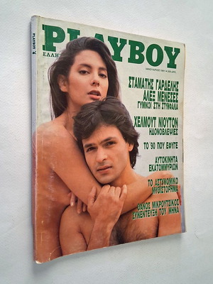 Playboy περιοδικό 1991 μεταχειρισμένο με αφίσα της Όλγας Δήμου
