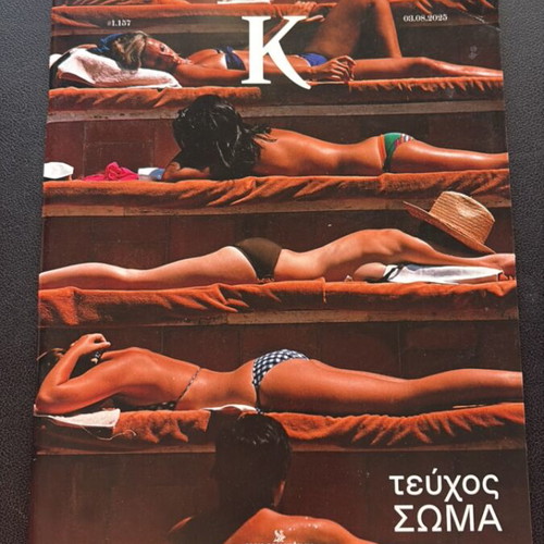 K Magazine issues 1145, 1149, 1154, 1157, 1158, 1167, Kathimerini