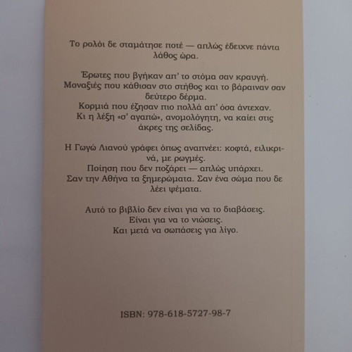 Tik-Tak book of poems by Gogo Lianou