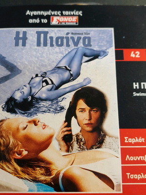 Swimming Pool DVD new, adventure with subtitles