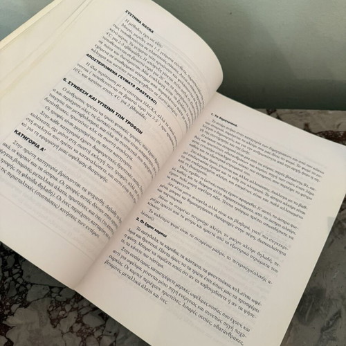 Book "Science and Expertise in Mass Catering" used, Charilaos D. Theodorellis