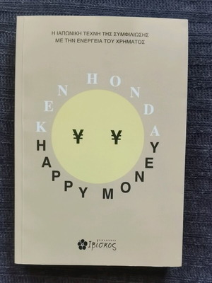 Happy Money βιβλίο σαν καινούργιο, ψυχολογία