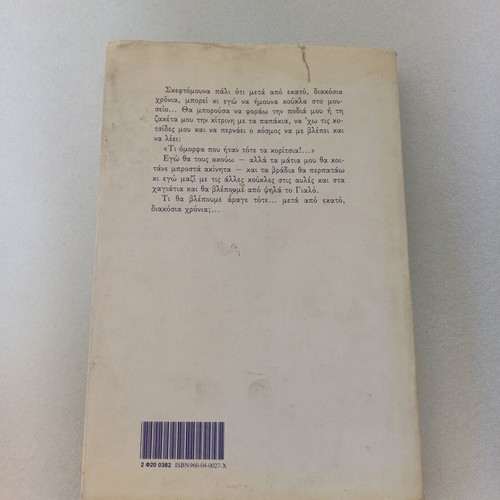 Astradeni book like new, Greek literature