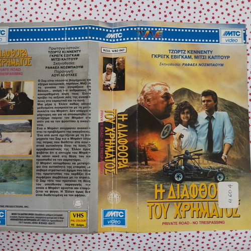 VHS cover of Η Διαφθορά του Χρήματος used