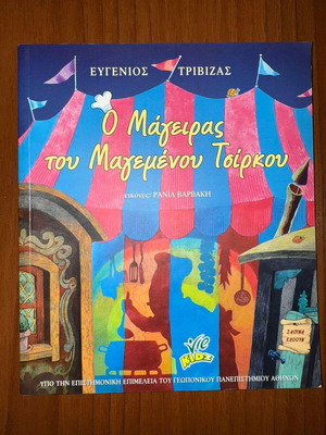The Cook of the Magnificent Circus like new