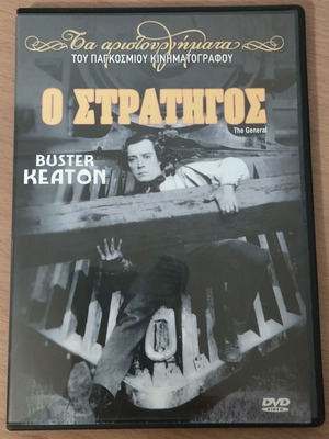 Ο Στρατηγός DVD καινούργιο, κωμωδία περιπέτεια