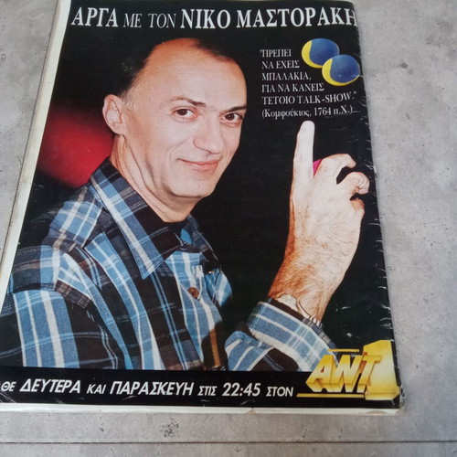 AN TV magazine 1995 used, 1990s vintage