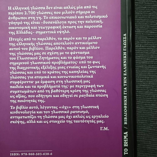 Greek Language Past, Present, Future like new