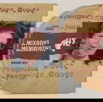 CD Μιχαλης Μενιδιατης - Μιχάλης Μενιδιάτης