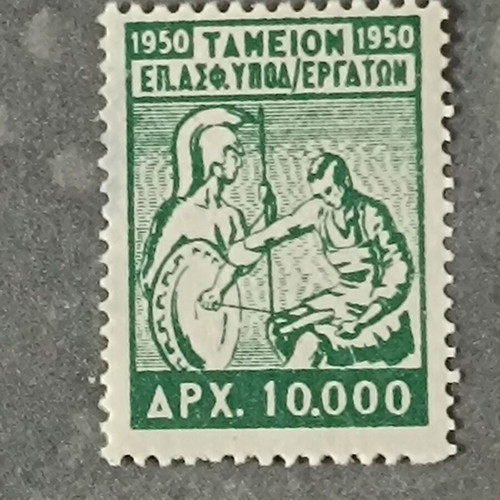 1950 Tamio Ypodimatopoiion Ergaton Unused Revenue Stamp Greece