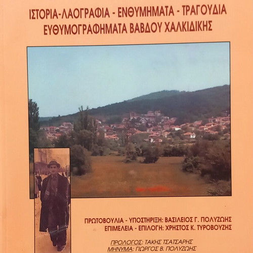 History, Folklore, Memories, Songs, and Humorous Stories of Vavdos Chalkidiki book like new