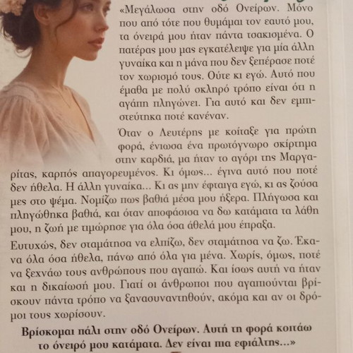 Apo Avrio Mazi novel by Vaso Galani