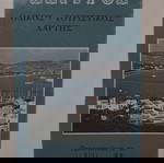  ΟΔΙΚΟΣ - ΤΟΥΡΙΣΤΙΚΟΣ ΧΑΡΤΗΣ "ΣΕΡΙΦΟΣ", έκδοση - Σύνδεσμος Σεριφίων, 7η έκδοση βελτιωμένη.