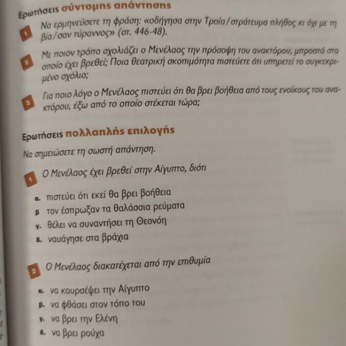 Helen of Euripides Third Grade Gymnasium Study Guide like new