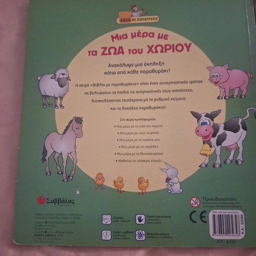 Package of 2 children books with flaps The Village Animals and The Four Seasons like new