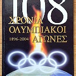 108 Χρόνια Ολυμπιακοί Αγώνες 1896-2004 Συλλογικό - Ειδική Έκδοση