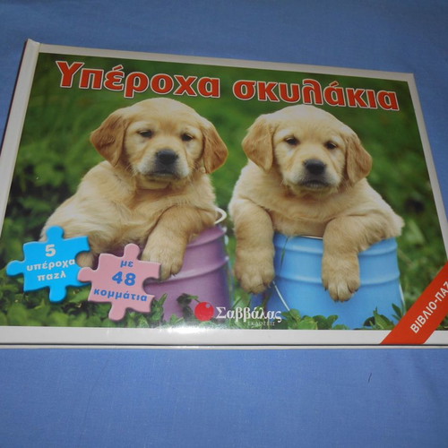 Totally Puppies jigsaw book used