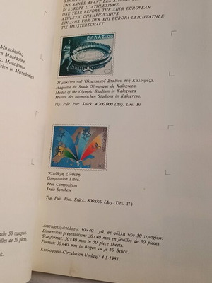 Κατάλογος γραμματοσήμων 1981 σαν καινούργιο