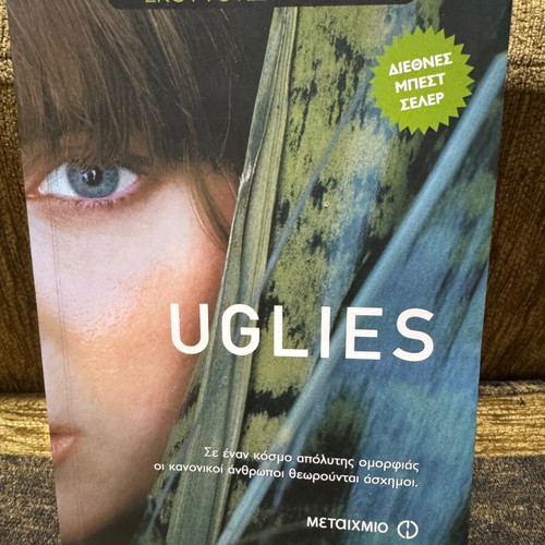 Uglies book by Scott Westerfeld new, Greek language