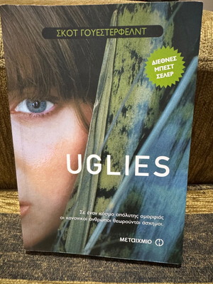 Uglies book by Scott Westerfeld new, Greek language
