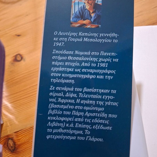 The Palirroia novel new, Greek