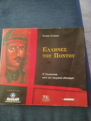 Ellines tou Pontou book used, Greek language