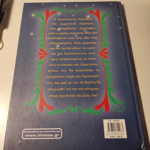 Apithana Christougenna hardcover children's book like new