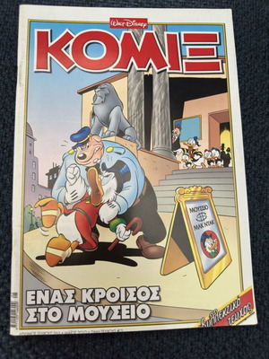 Κόμιξ 263 κόμικ, ελληνική έκδοση