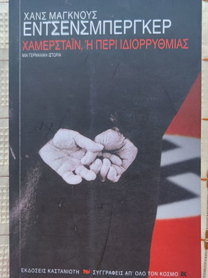 Hamerstein or On Eccentricity used