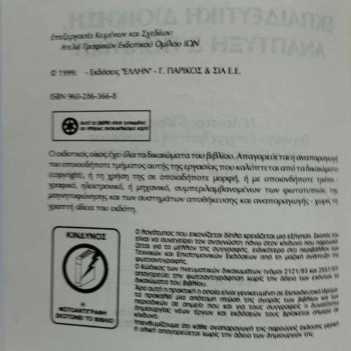 Secondary Technical and Vocational Education and Its Regional Dimension in Greece 1980-1990 like new