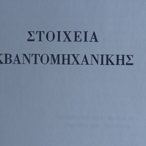 Stoicheia Kvantomichanikis university textbook by Ioannis K. Yakinthos 1980