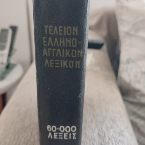 Arnold Mandeson Greek-English Dictionary 1961 used edition