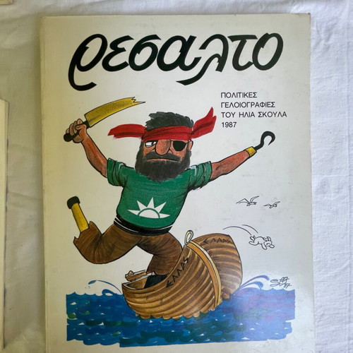 Set of 6 used cartoon books (Kyr, Arkas, Skoulas)